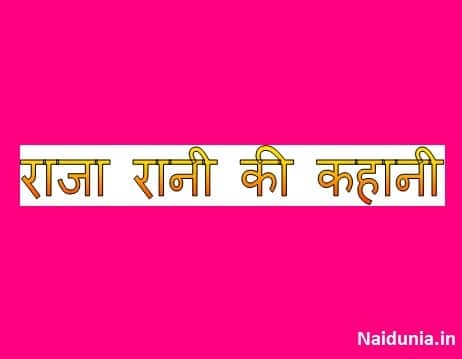 rani jindan di kahani in hindi
